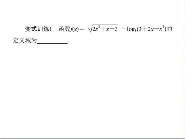 高考数学：一元二次不等式中的恒成立问题