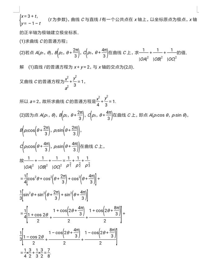 高考数学大题必考题：参数方程的考试要点及其经典题型的解析