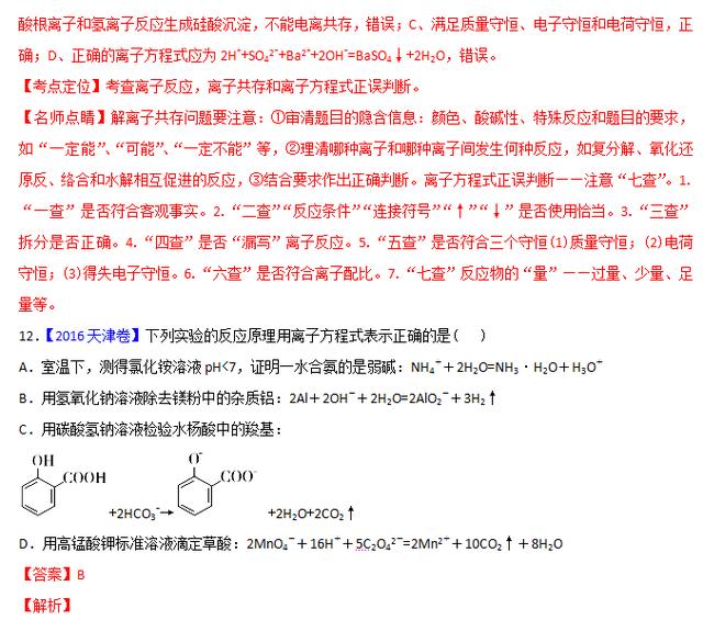 专题四 离子反应——三年高考化学真题（2016-2018）含解析