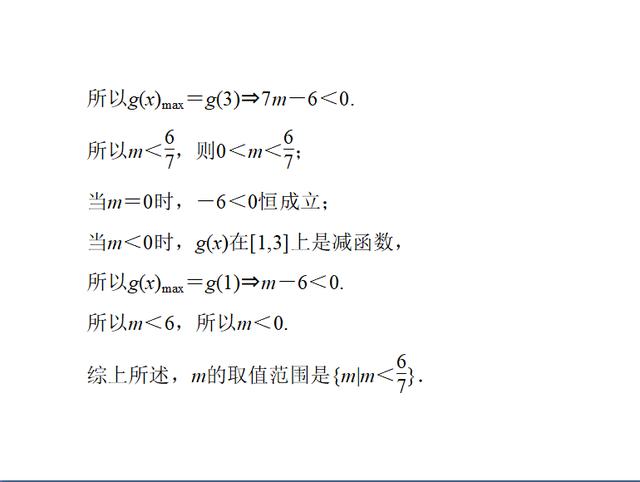 高考数学：一元二次不等式中的恒成立问题