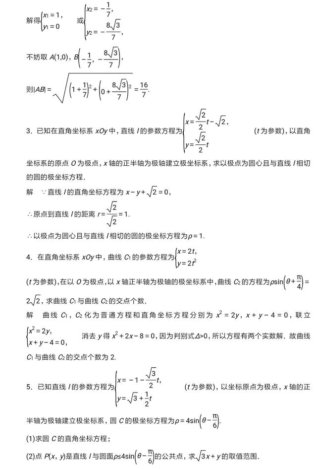 高考数学大题必考题：参数方程的考试要点及其经典题型的解析