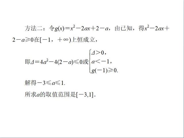 高考数学：一元二次不等式中的恒成立问题