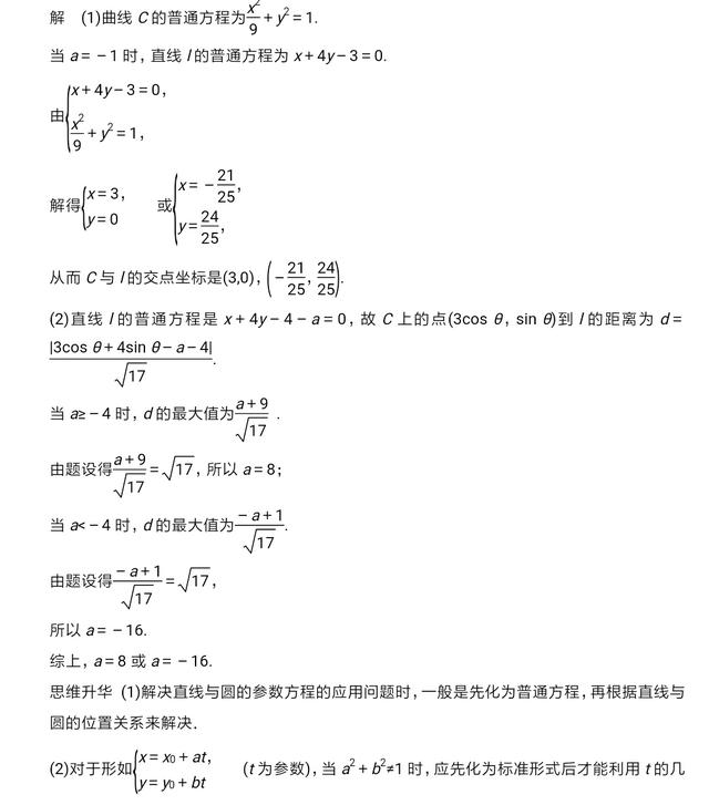 高考数学大题必考题：参数方程的考试要点及其经典题型的解析