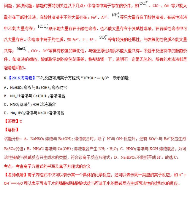 专题四 离子反应——三年高考化学真题（2016-2018）含解析