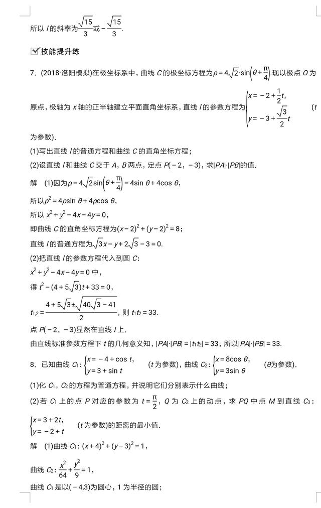 高考数学大题必考题：参数方程的考试要点及其经典题型的解析