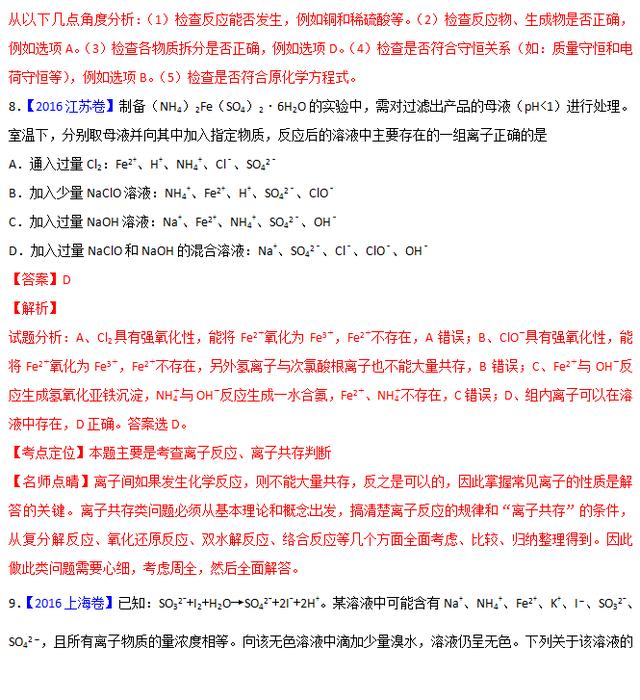 专题四 离子反应——三年高考化学真题（2016-2018）含解析