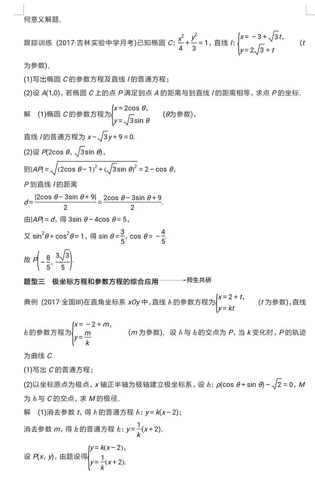 高考数学大题必考题：参数方程的考试要点及其经典题型的解析