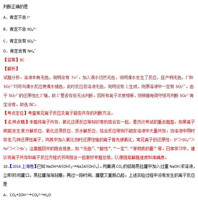 专题四 离子反应——三年高考化学真题（2016-2018）含解析