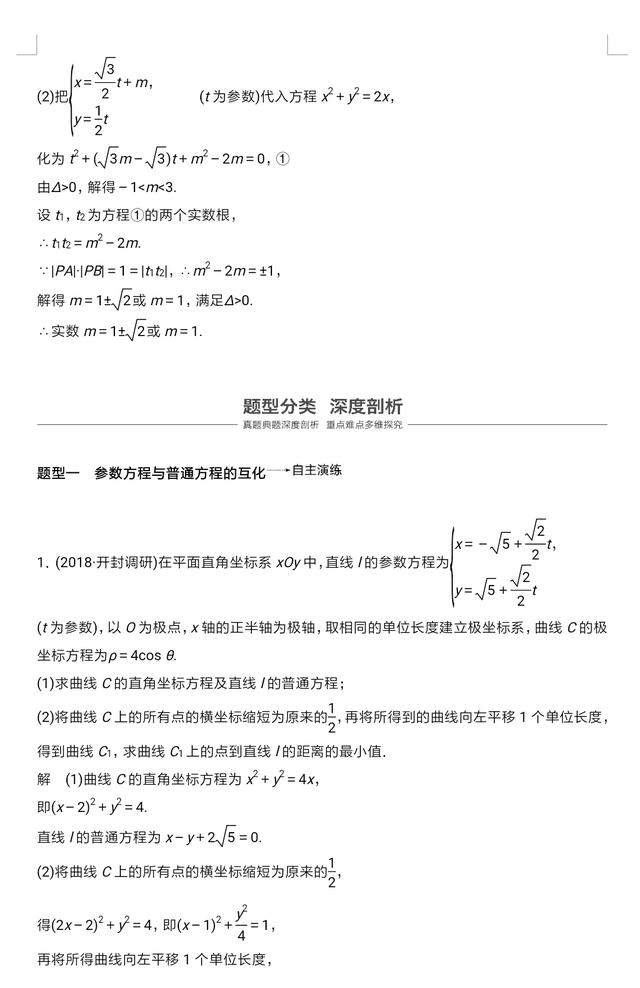 高考数学大题必考题：参数方程的考试要点及其经典题型的解析