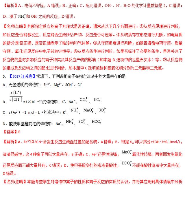 专题四 离子反应——三年高考化学真题（2016-2018）含解析