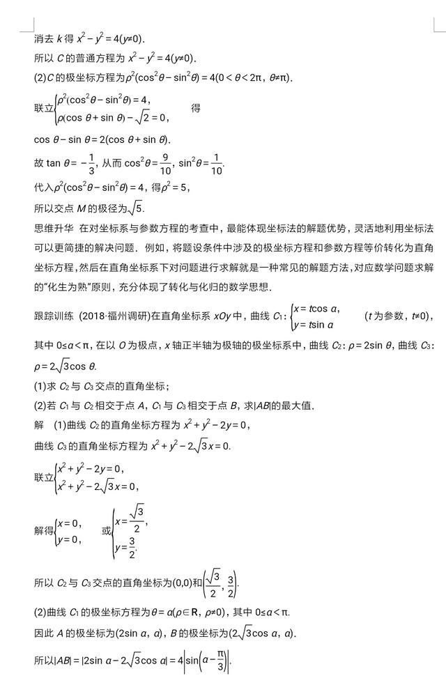 高考数学大题必考题：参数方程的考试要点及其经典题型的解析