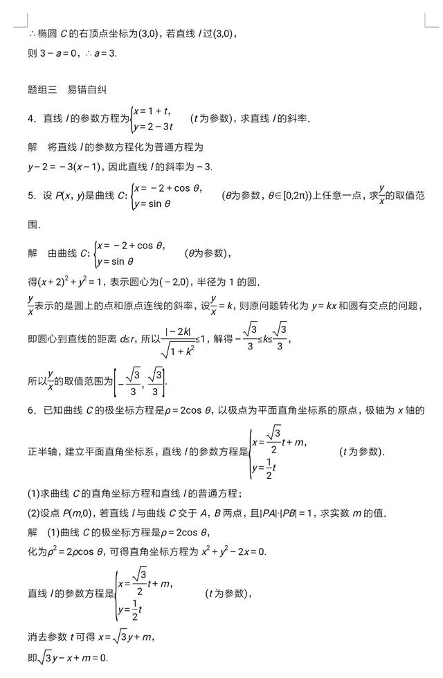 高考数学大题必考题：参数方程的考试要点及其经典题型的解析