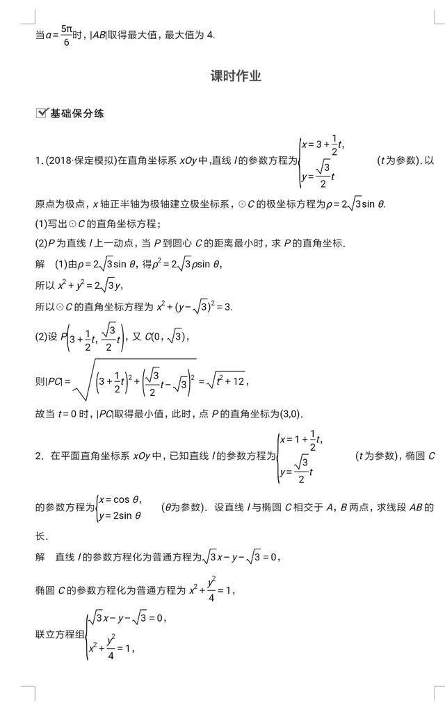 高考数学大题必考题：参数方程的考试要点及其经典题型的解析