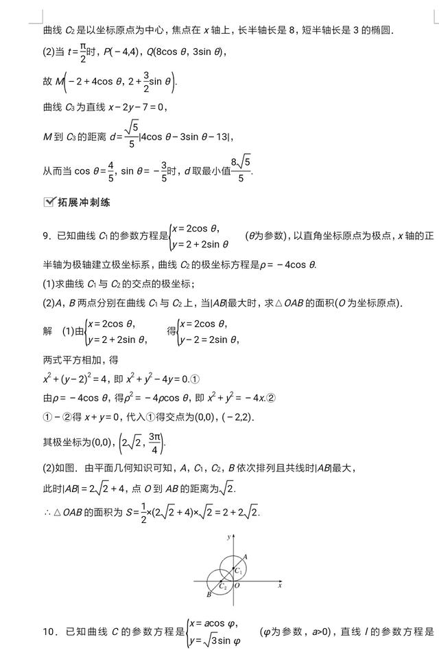 高考数学大题必考题：参数方程的考试要点及其经典题型的解析