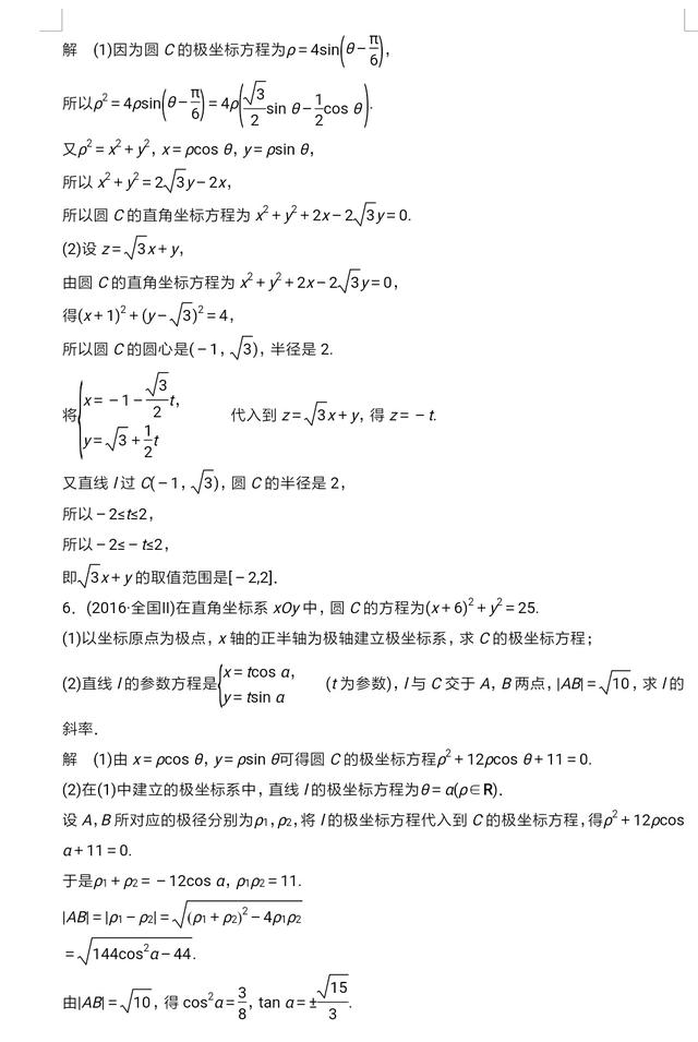 高考数学大题必考题：参数方程的考试要点及其经典题型的解析