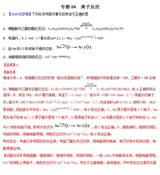 专题四 离子反应——三年高考化学真题（2016-2018）含解析