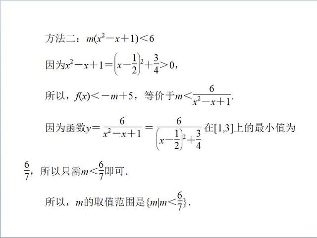 高考数学：一元二次不等式中的恒成立问题