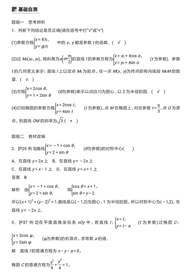 高考数学大题必考题：参数方程的考试要点及其经典题型的解析