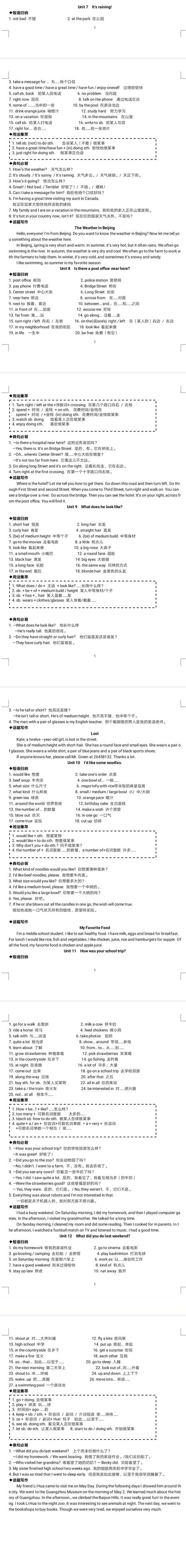 人教版丨七年级下册英语各单元知识点总结！