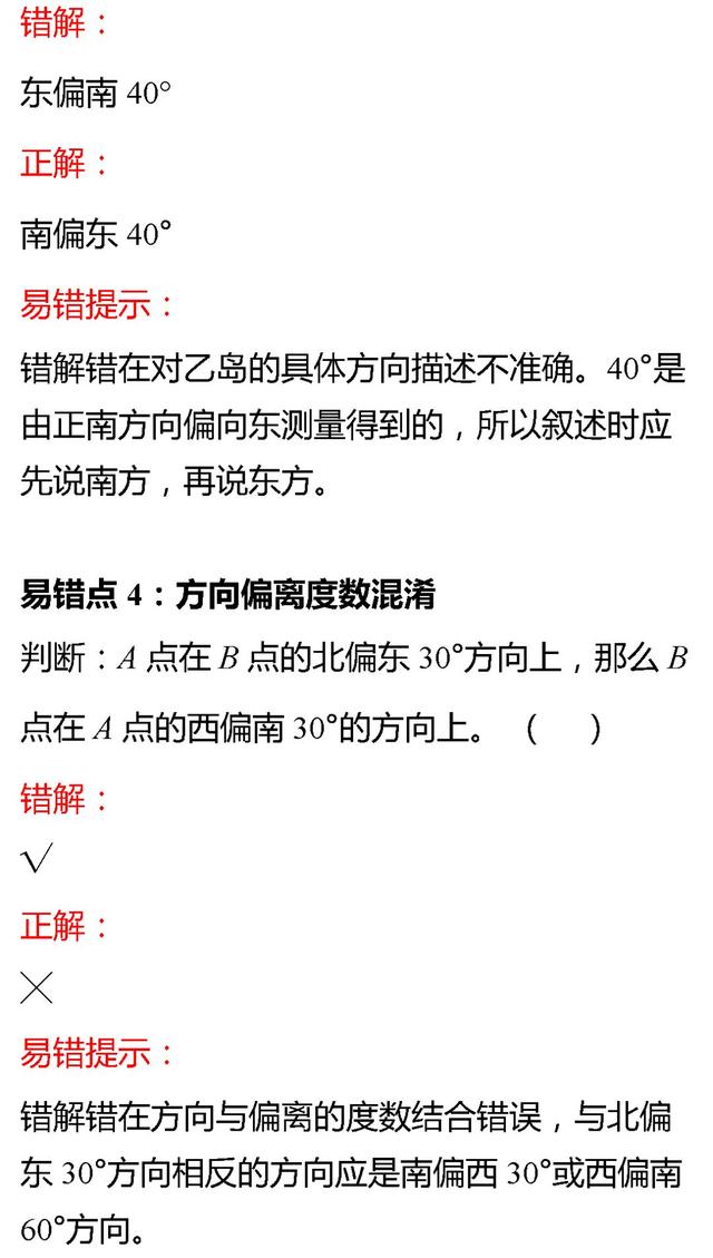 小学数学六年级各单元易错知识点解析，收藏看一遍，孩子不出错！