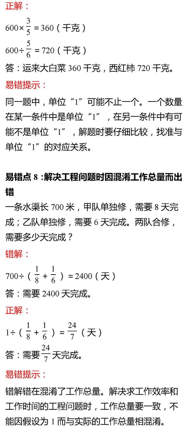 小学数学六年级各单元易错知识点解析，收藏看一遍，孩子不出错！