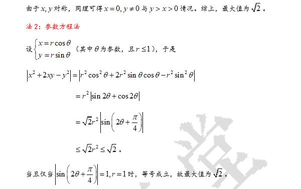 第59集 条件不等式的最值