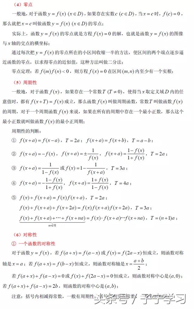 「高中数学」函数的性质知识点整理