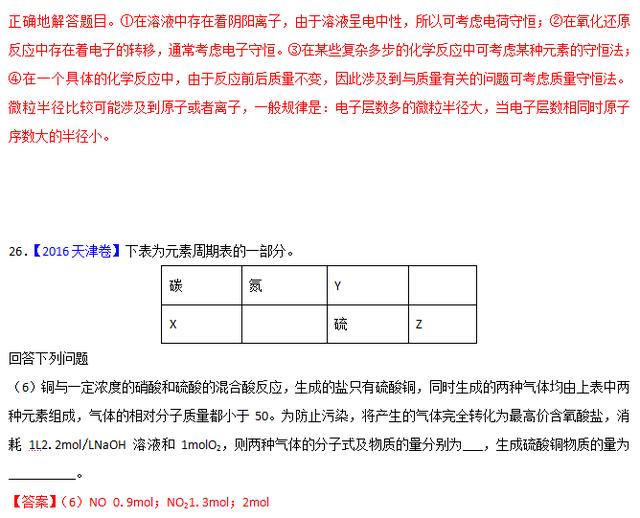 专题五 氧化还原反应——三年高考化学真题（2016-2018）含解析