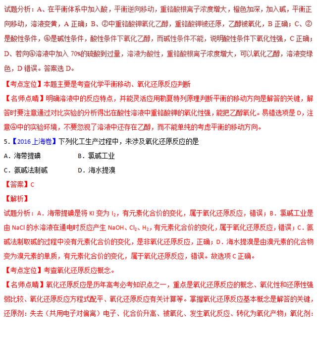 专题五 氧化还原反应——三年高考化学真题（2016-2018）含解析