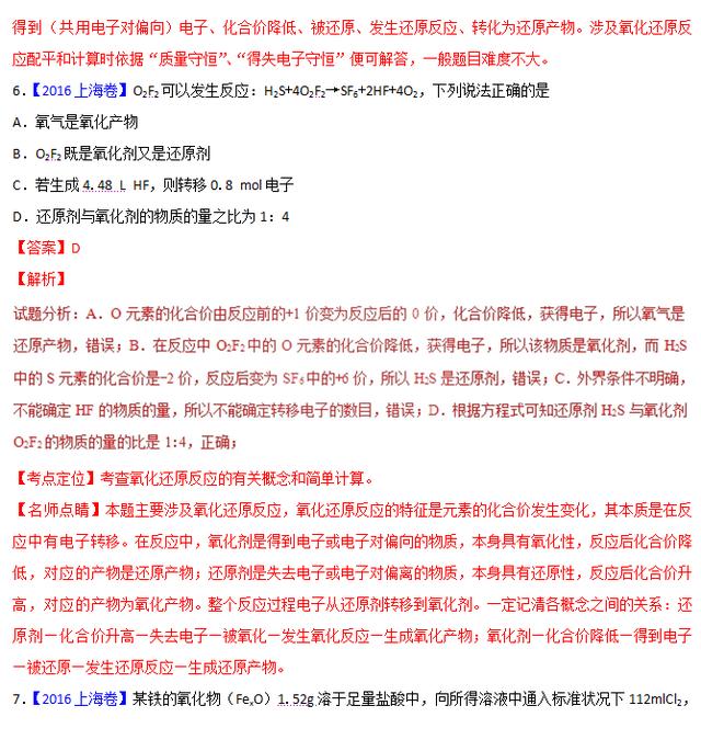 专题五 氧化还原反应——三年高考化学真题（2016-2018）含解析