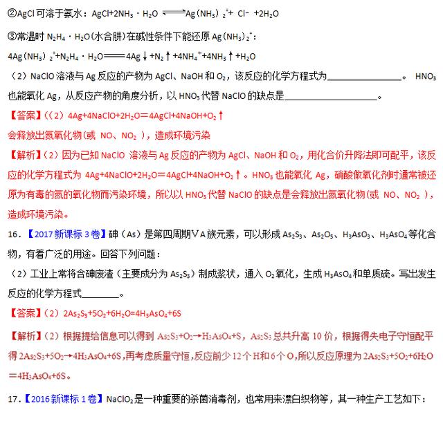 专题五 氧化还原反应——三年高考化学真题（2016-2018）含解析