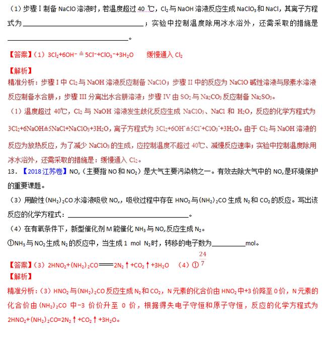 专题五 氧化还原反应——三年高考化学真题（2016-2018）含解析