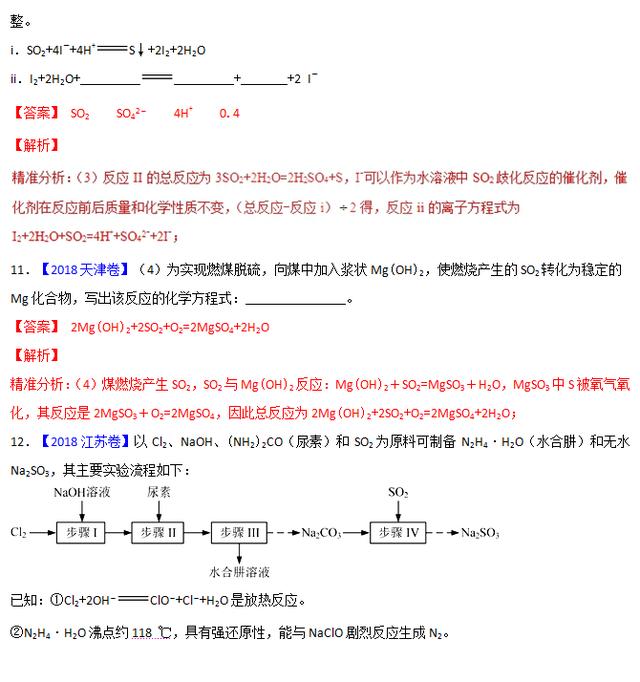 专题五 氧化还原反应——三年高考化学真题（2016-2018）含解析