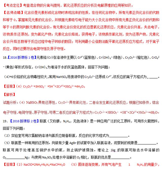 专题五 氧化还原反应——三年高考化学真题（2016-2018）含解析