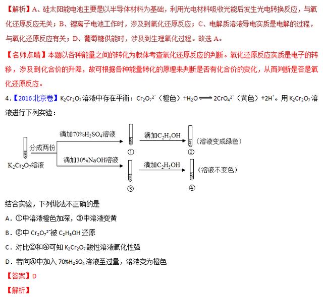 专题五 氧化还原反应——三年高考化学真题（2016-2018）含解析