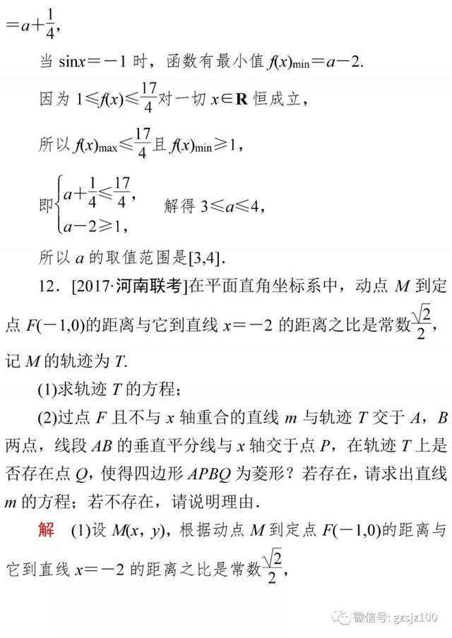 高中特级教师：50道经典高频题，数学轻松140+！附Word版可打印