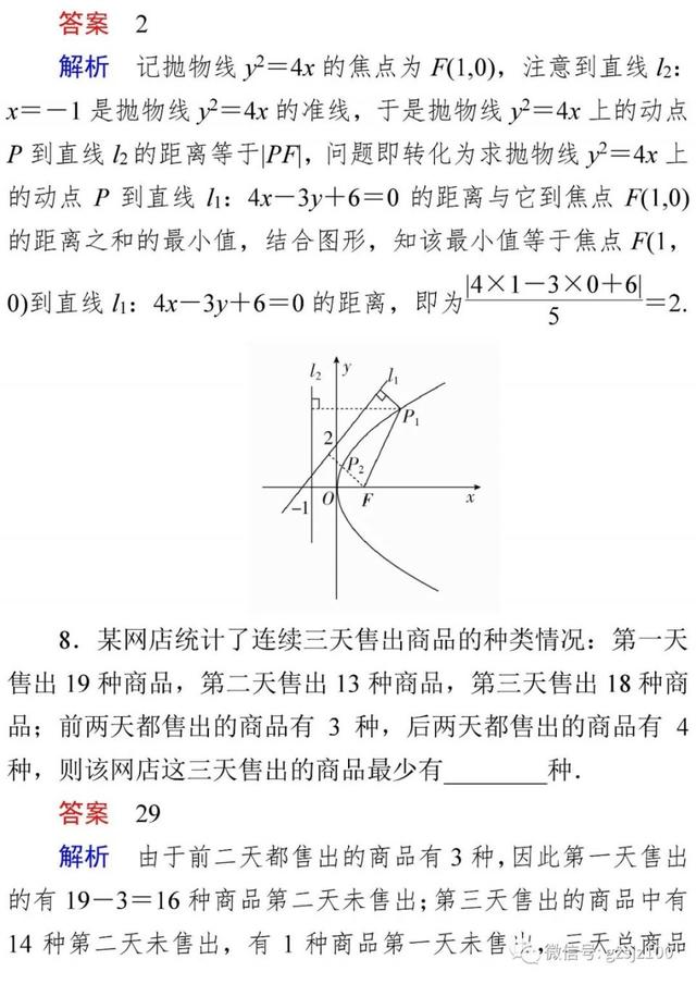 高中特级教师：50道经典高频题，数学轻松140+！附Word版可打印