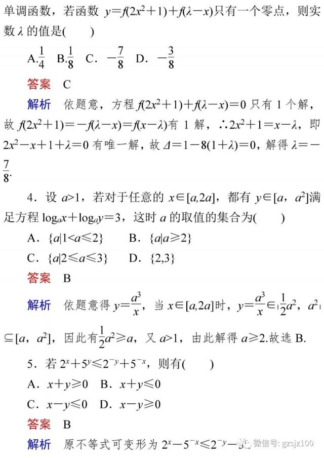 高中特级教师：50道经典高频题，数学轻松140+！附Word版可打印