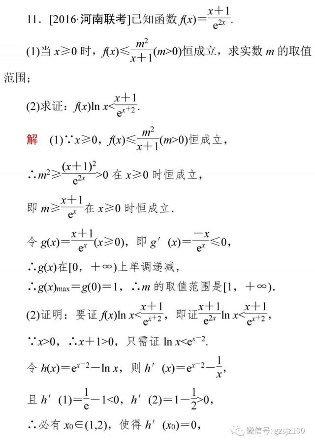 高中特级教师：50道经典高频题，数学轻松140+！附Word版可打印