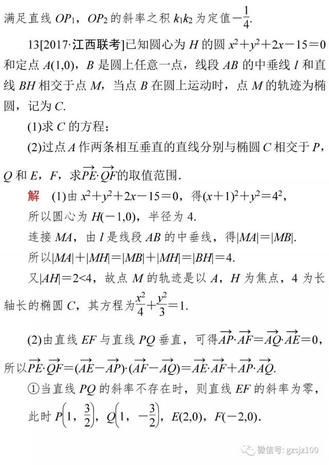 高中特级教师：50道经典高频题，数学轻松140+！附Word版可打印