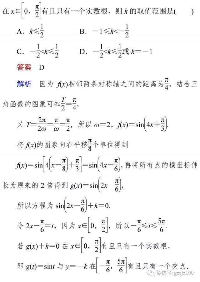 高中特级教师：50道经典高频题，数学轻松140+！附Word版可打印