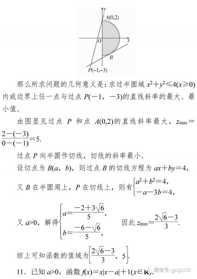 高中特级教师：50道经典高频题，数学轻松140+！附Word版可打印