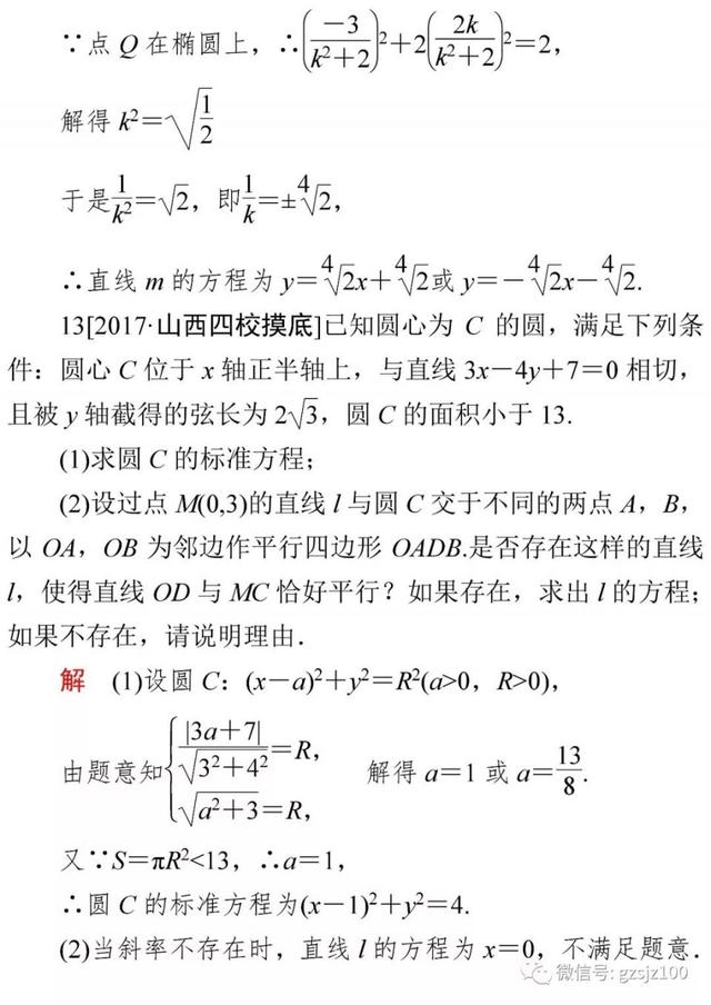 高中特级教师：50道经典高频题，数学轻松140+！附Word版可打印