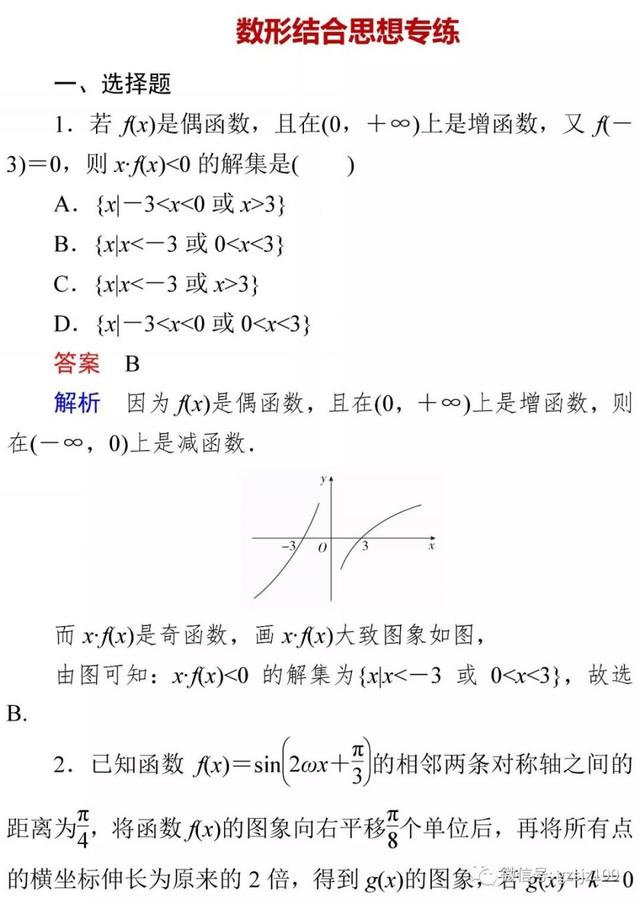 高中特级教师：50道经典高频题，数学轻松140+！附Word版可打印