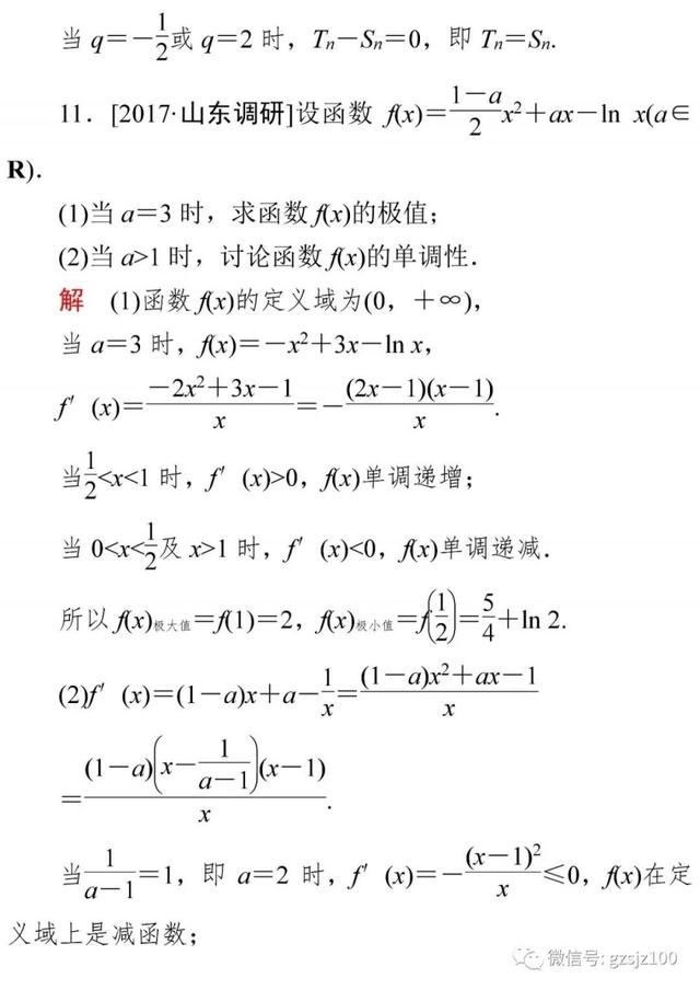 高中特级教师：50道经典高频题，数学轻松140+！附Word版可打印