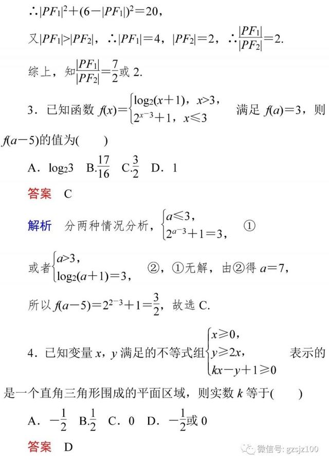 高中特级教师：50道经典高频题，数学轻松140+！附Word版可打印