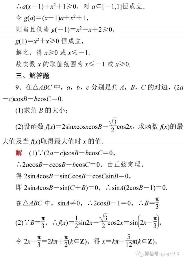 高中特级教师：50道经典高频题，数学轻松140+！附Word版可打印