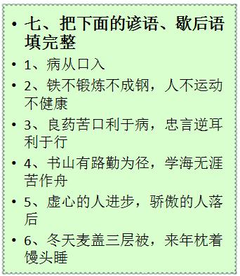 小升初语文试卷中常考的趣味题，我给您备好了，为孩子收藏学习吧