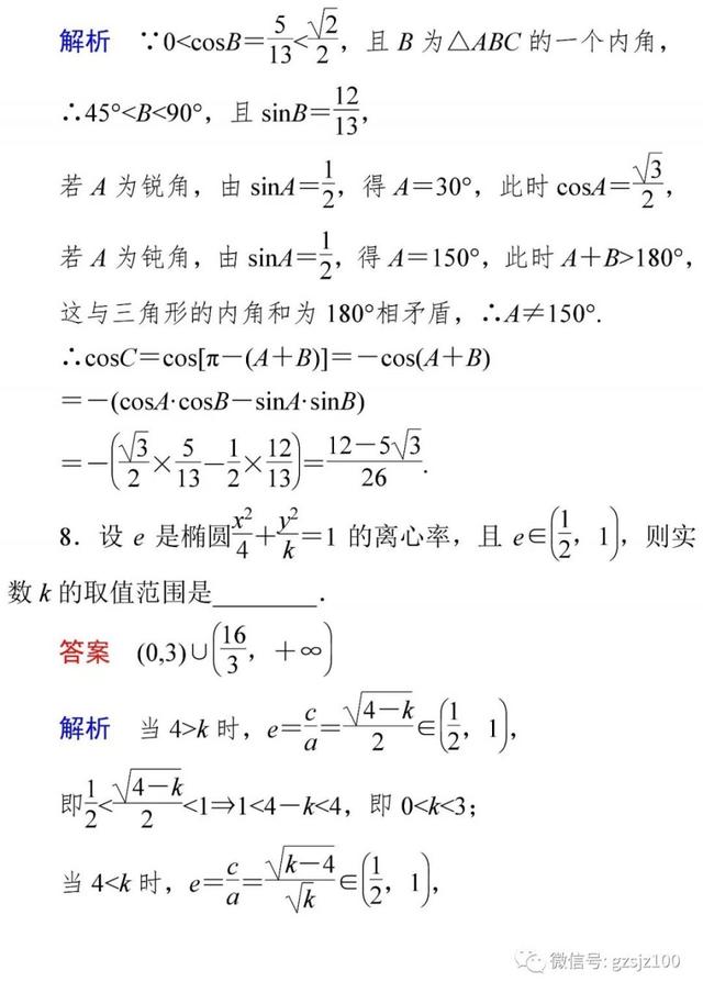 高中特级教师：50道经典高频题，数学轻松140+！附Word版可打印