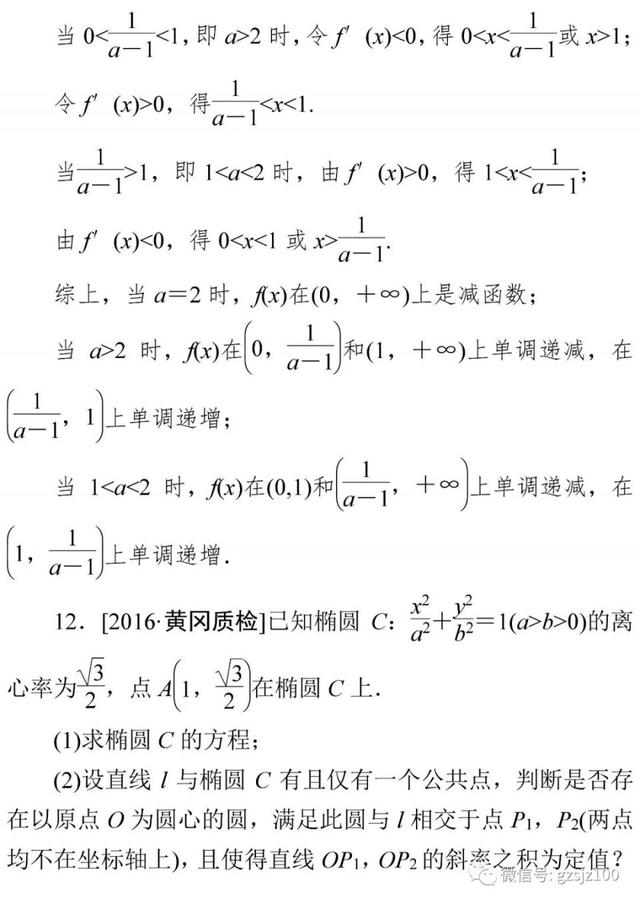 高中特级教师：50道经典高频题，数学轻松140+！附Word版可打印